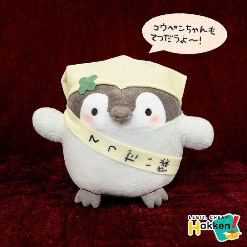 Koupen Chan Big Plush Help Theme (2 Types)