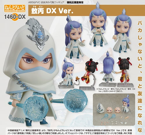 ao bing nendoroid