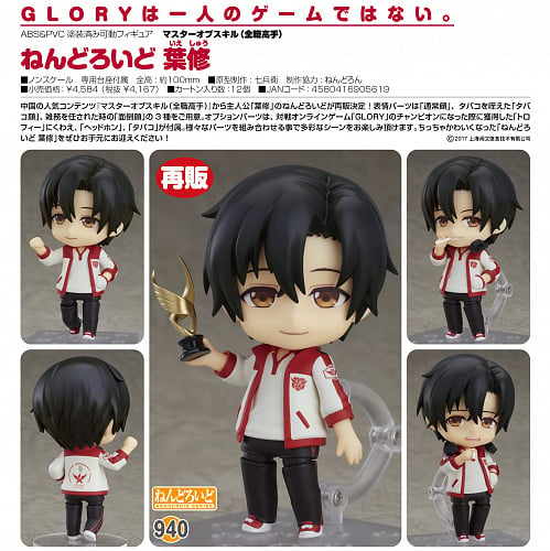 nendoroid ye xiu