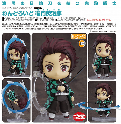 tanjiro nendoroid release date